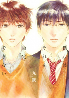 Bokura wa Sore wo Hitei Dekinai