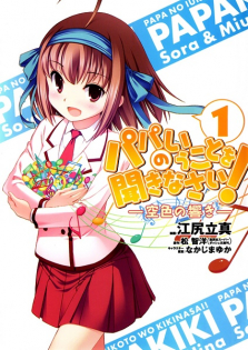 Papa no Iukoto wo Kikinasai!: Sorairo no Hibiki