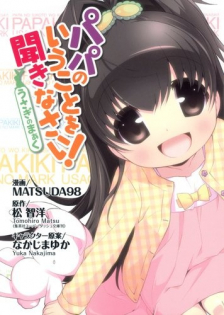 Papa no Iukoto wo Kikinasai!: Usagi no Mark