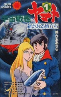 Uchuu Senkan Yamato: Aratanaru Tabidachi