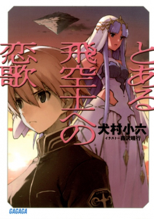 Toaru Hikuushi e no Koiuta