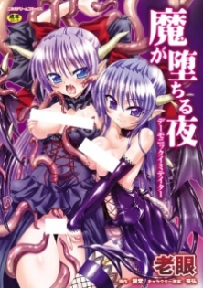 Ma ga Ochiru Yoru: Demonic Imitator