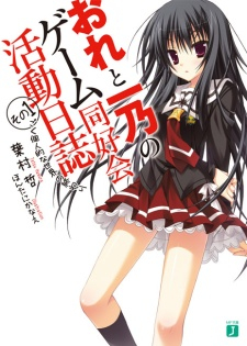 Ore to Ichino no Game Doukoukai Katsudou Nisshi