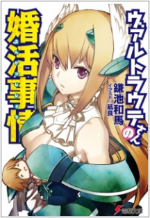 Waltraute-san no Konkatsu Jijou