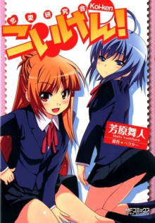 Koi-Ken!