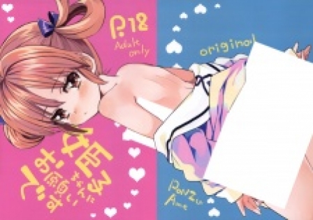 Himeko-chan ni Onegai desu