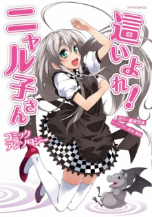 Haiyore! Nyaruko-san Comic Anthology