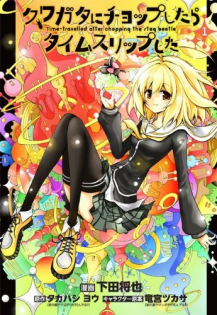 Kuwagata ni Chop shitara Time Slip shita