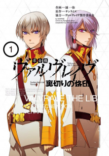 Kakumeiki Valvrave: Uragiri no Rakuin