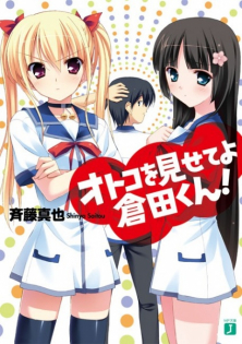Otoko wo Misete yo Kurata-kun!