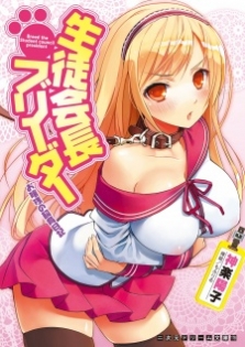 Seitokaichou Breeder: Ojousama no Shiiku Nikki