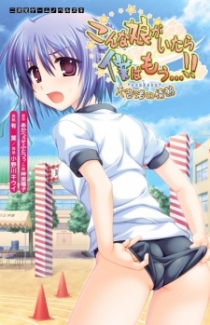 Konna Ko ga Itara Boku wa Mou...!! Oone Nagisa no Jounetsu