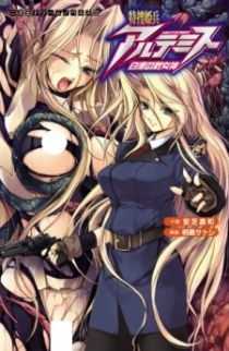 Tokusou Kihei Artemis