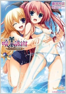 Akatsuki no Goei: Principal Goei Nikki