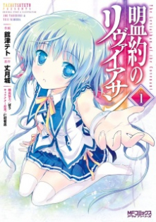 Meiyaku no Leviathan