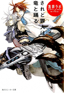 Saredo Tsumibito wa Ryuu to Odoru