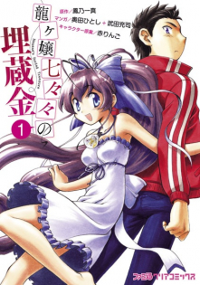 Ryuugajou Nanana no Maizoukin