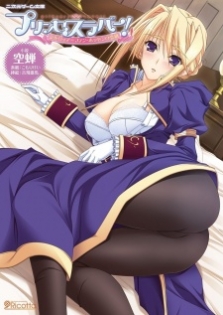 Princess Lover! Sylvia van Hossen no Koiji