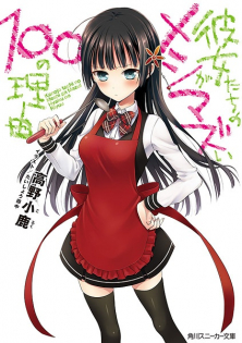 Kanojo-tachi no Meshi ga Mazui 100 no Riyuu