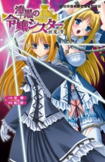 Shikkoku no Reijou Sister: Juuma no Nie