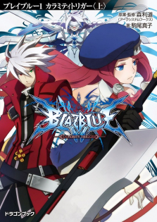 BlazBlue