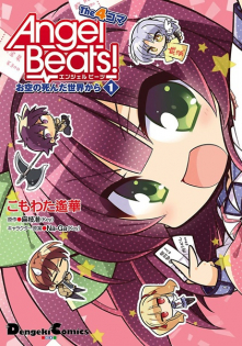 Angel Beats! The 4-koma: Osora no Shinda Sekai kara