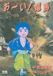 Ooi! Ryouma