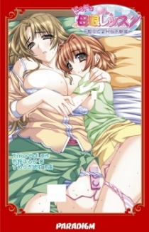 Dokidoki Oyako Lesson: Oshiete H na Obenkyou