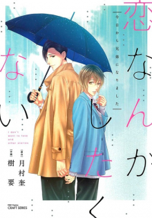 Koi nanka Shitakunai