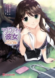 Tsugounoii Kanojo: I-Cup Amaesase Iyashikei Joukyuusei Natsune