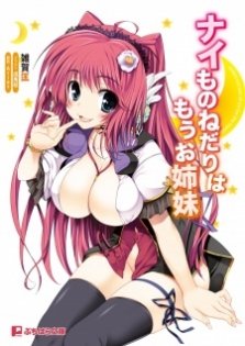 Nai Mono Nedari wa Mou Oshimai