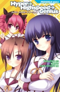 Hyper→Highspeed→Genius