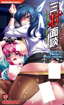 Sansha Mendan: Rensa suru Chijoku Choukyou no Gakuen