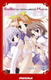 Koisuru Imouto wa Setsunakute Oniichan wo Omou to Sugu H Shichau no