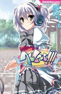 Henshin!!! Pantsu ni Natte Kunkun Peropero