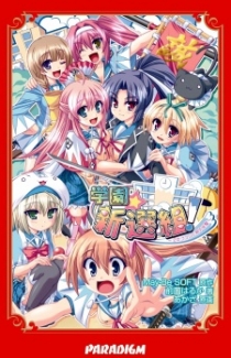 Gakuen☆Shinsengumi! Otome Gokoro to Kyokuchuu Hatto