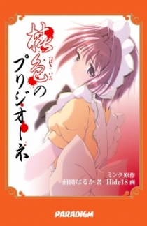 Tsubaki-iro no Purijioone