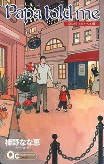 Papa Told Me: Mado ni Akari no Tomoru Koro