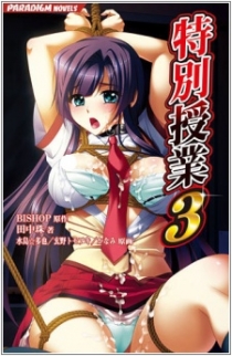 Tokubetsu Jugyou 3 SLG