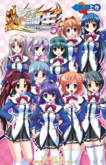 Honoo no Haramase Doukyuusei