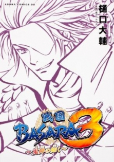 Sengoku Basara 3: Kishin no Gotoku