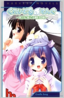 Cradle Song: Kinou ni Kanaderu Ashita no Uta