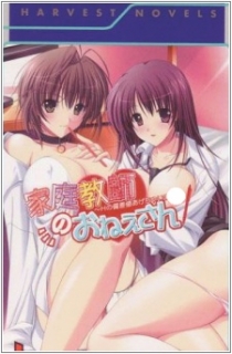 Kateikyoushi no Oneesan: H no Hensachi Agechaimasu