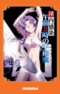 Innai Kansen: Gozen 3-ji no Ope Room