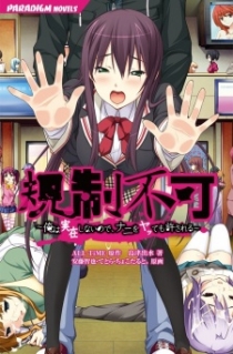 Kisei Fuka: Ore wa Sonzai Shinai node, Nani wo Yatte mo Yurusareru