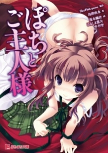 Pochi to Goshujinsama♥