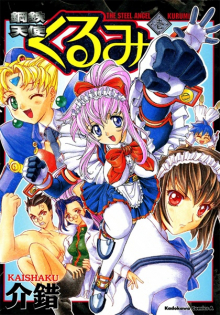 Koutetsu Tenshi Kurumi