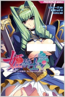 Himekishi Olivia: He, Hentai, Kono Hentai Otoko! Sukoshi wa Haji wo Shirinasai!