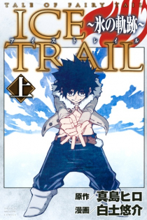Fairy Tail - Ice Trail