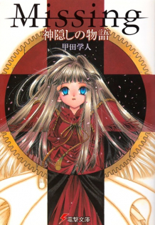 Missing: Kamikakushi no Monogatari